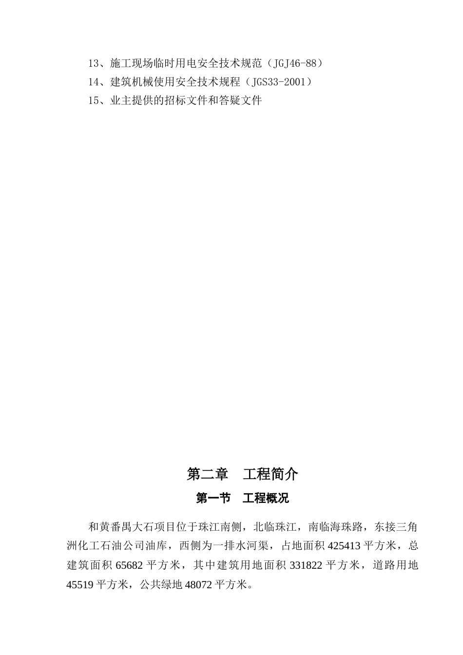 住宅发展项目工程施工组织设计_第2页