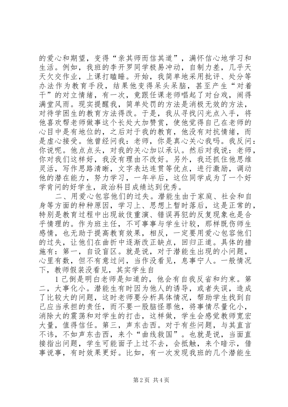 我在潜能生教育中的几点做法和体会_第2页