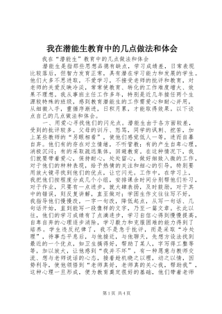 我在潜能生教育中的几点做法和体会