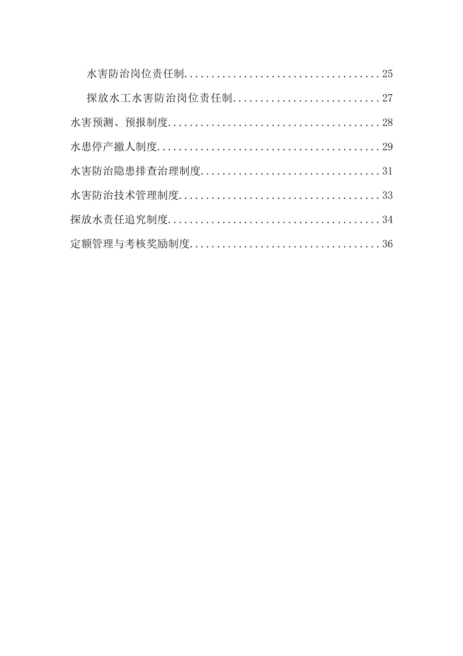 煤矿专业探放水制度_第3页