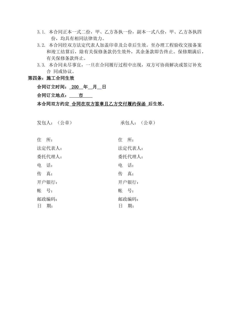 某地产合同范本_第2页