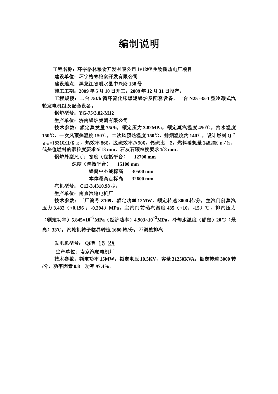 热电设备安装工程施工组织总设计(DOC161页)_第2页