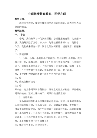 心理健康教育教案（同学之间）
