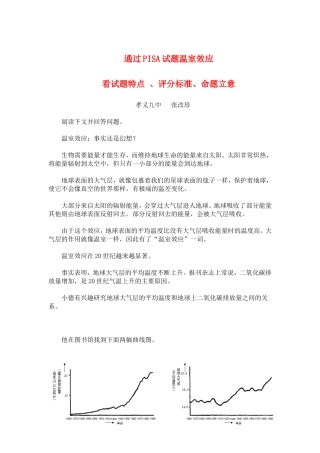 PISA图表看命题走向
