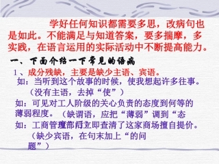 《病句类型及修改方法》课件