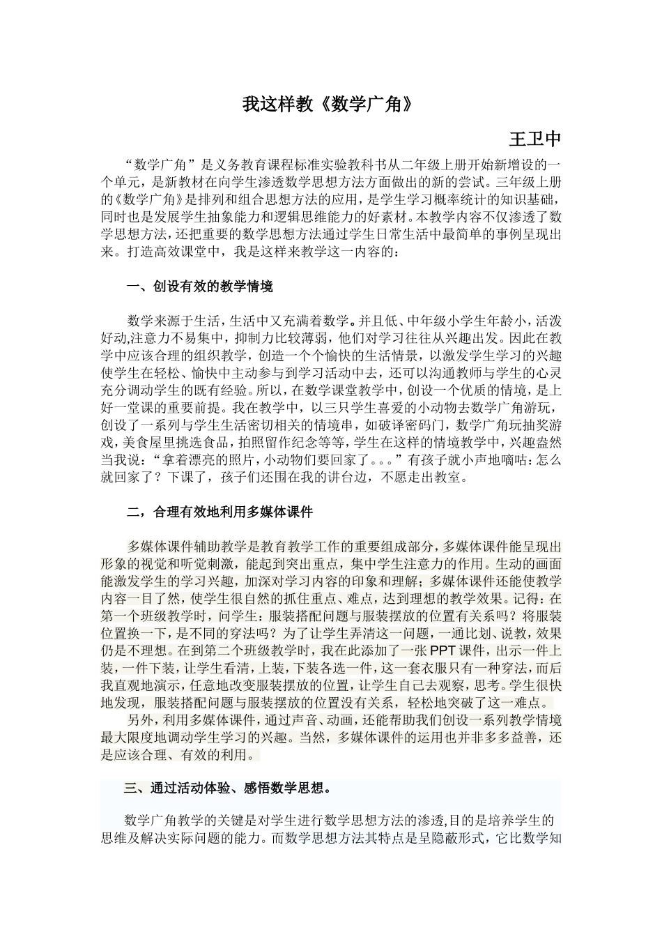 我这样教《数学广角》_第1页