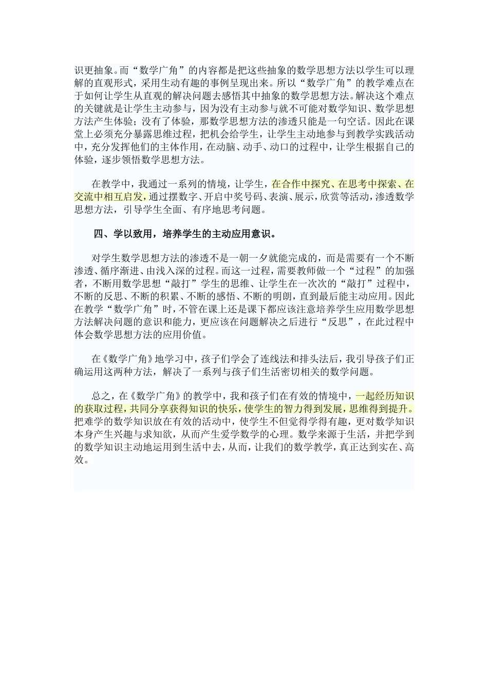 我这样教《数学广角》_第2页