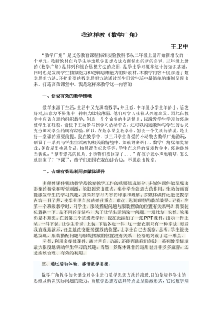 我这样教《数学广角》