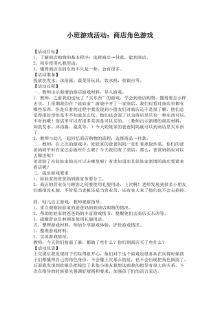 小班游戏活动