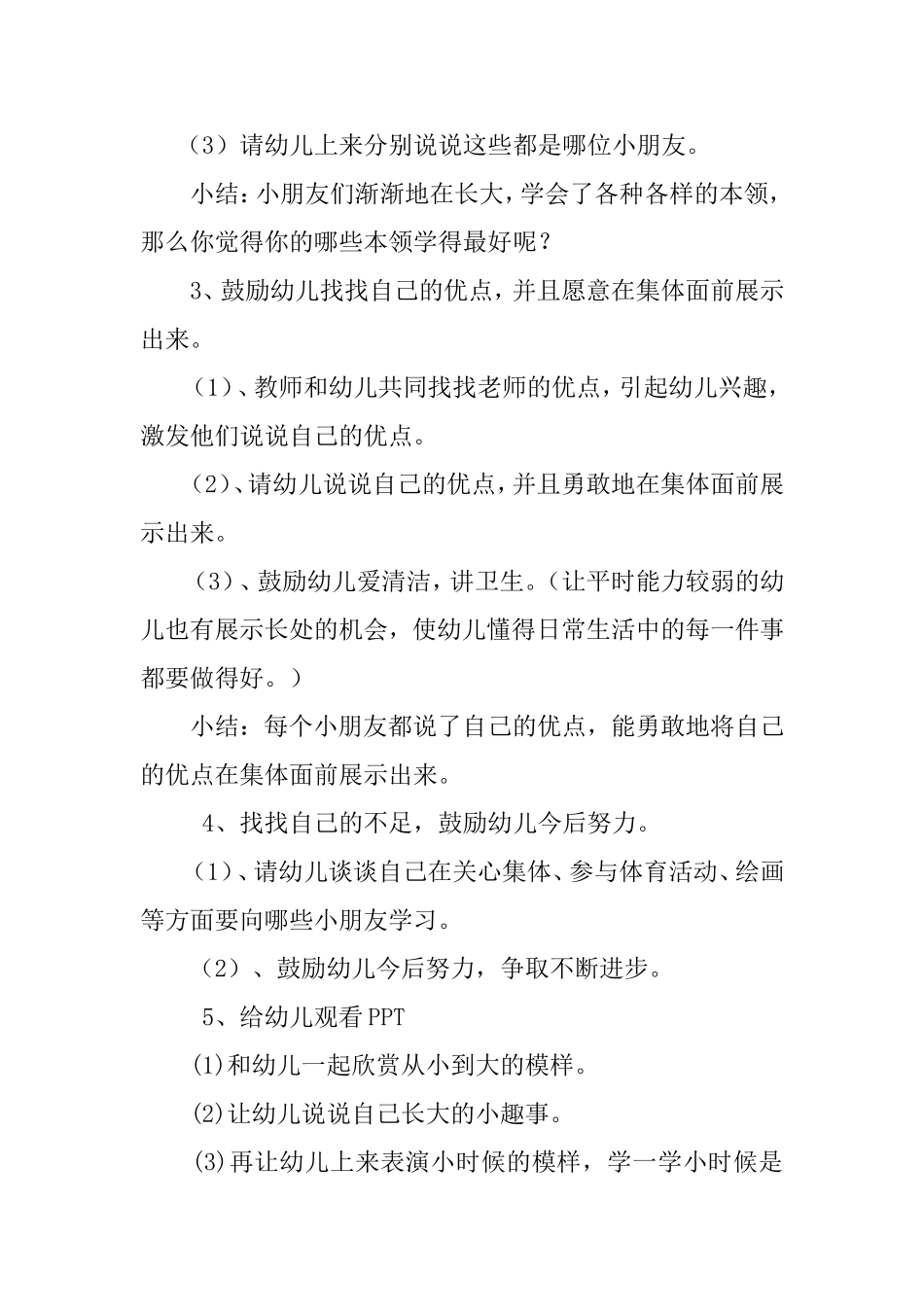 中班语言教案《我长大了》_第2页