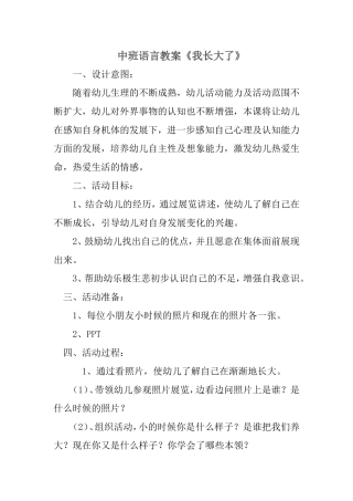 中班语言教案《我长大了》