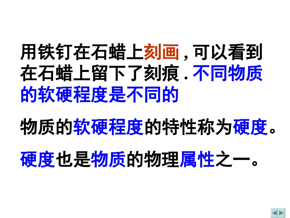 物质的物理属性_第3页