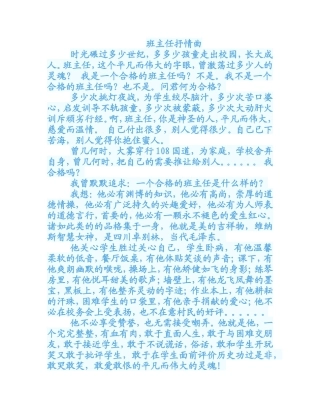 班主任抒情曲