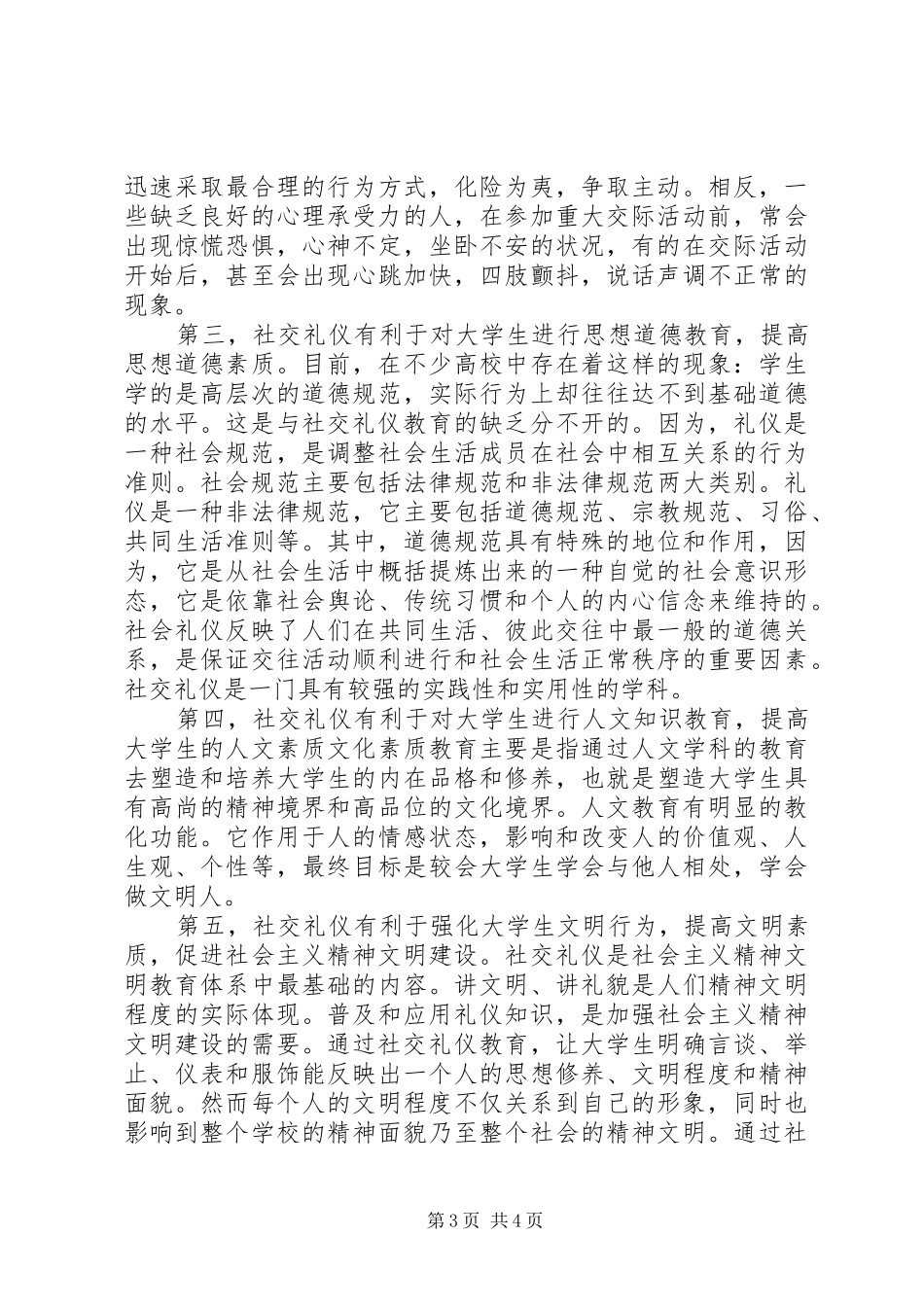 学习社交礼仪心得体会范文大全_第3页