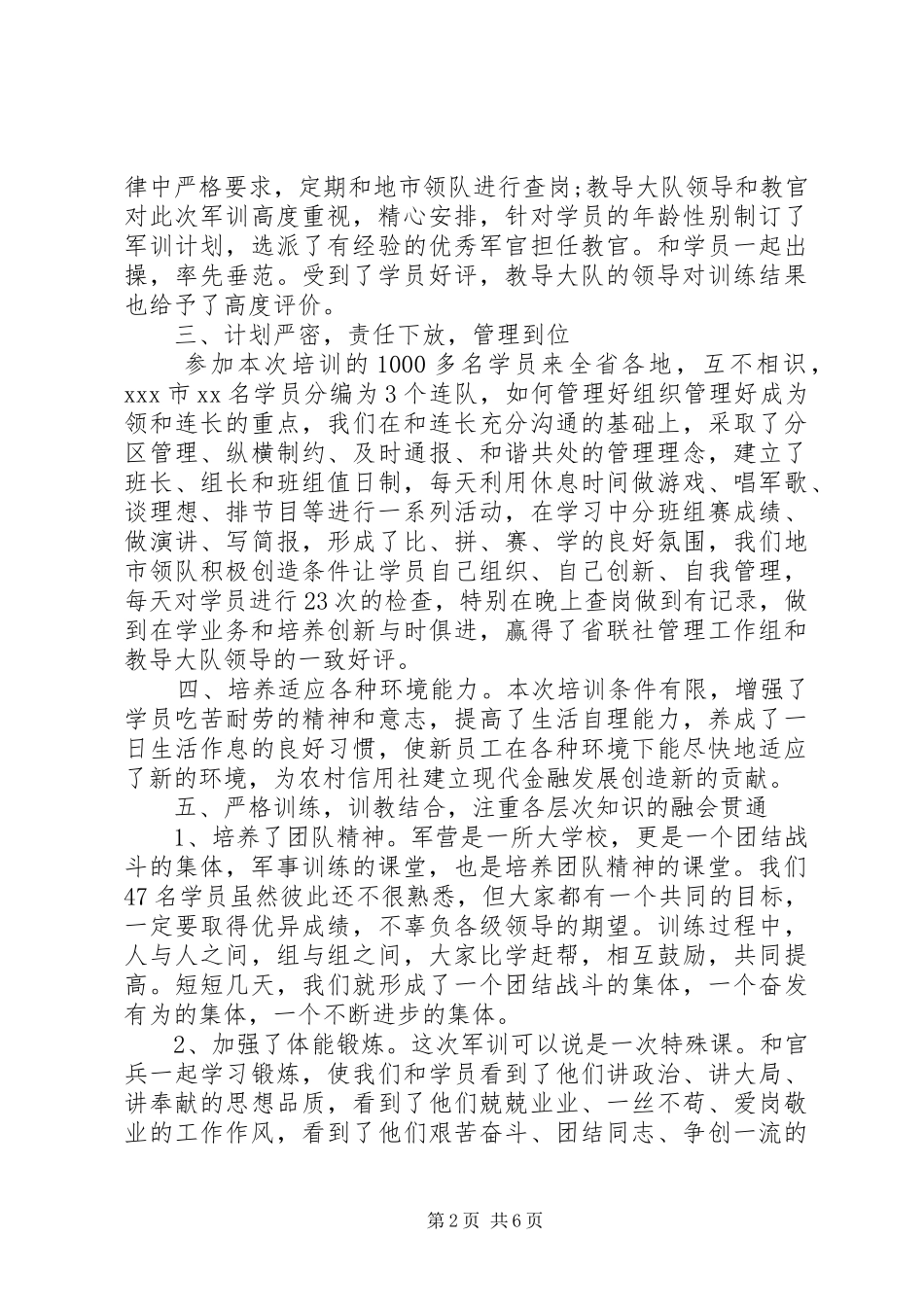 信用社新员培训心得_第2页