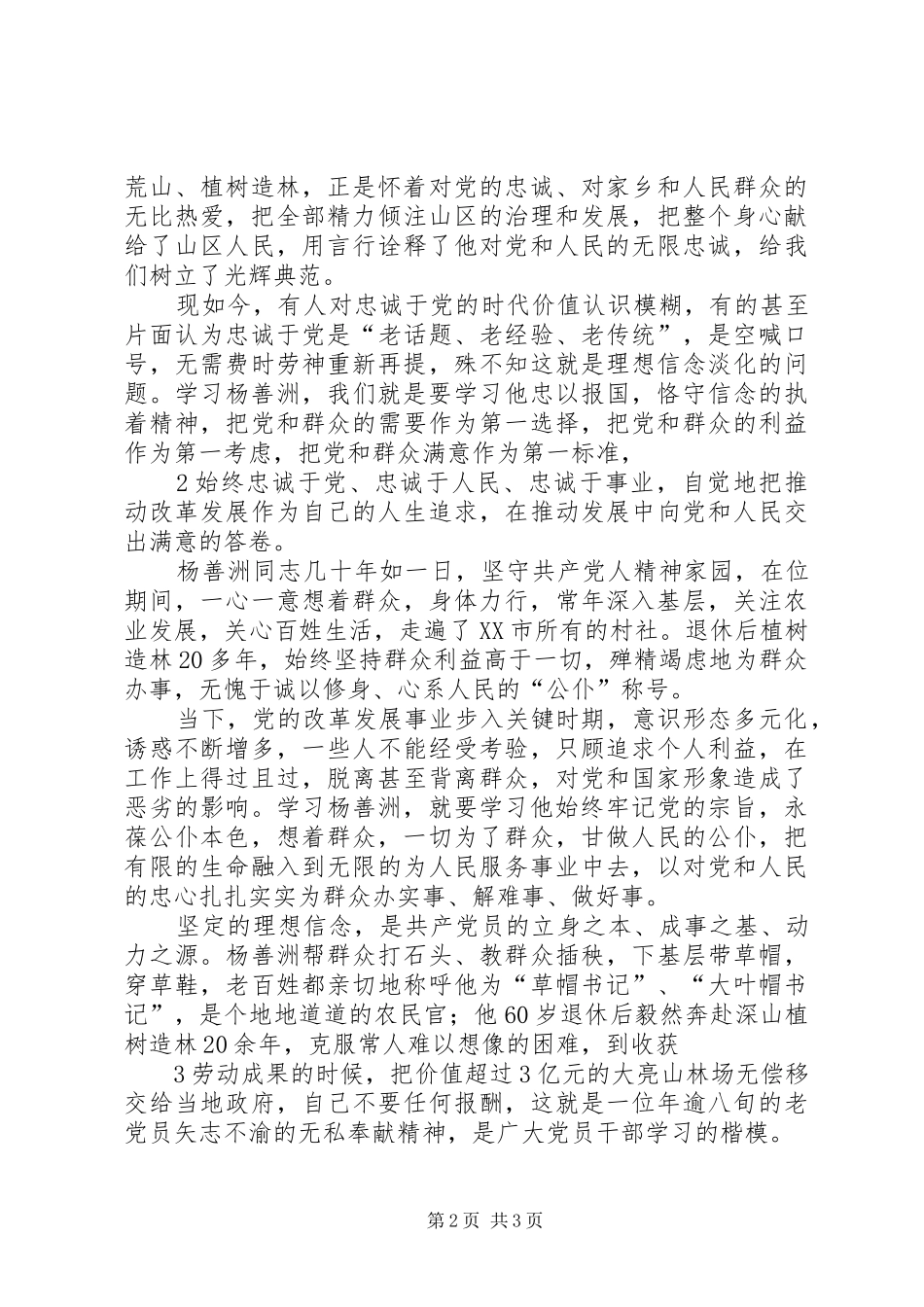 学习杨善洲心得张_第2页