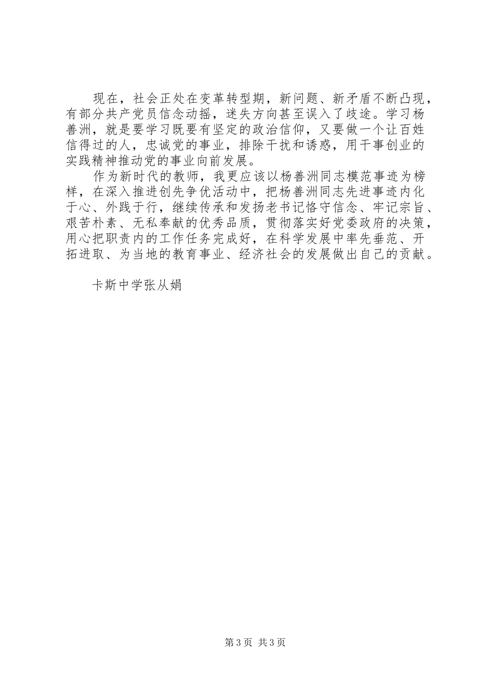 学习杨善洲心得张_第3页