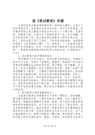 读《赏识教育》有感