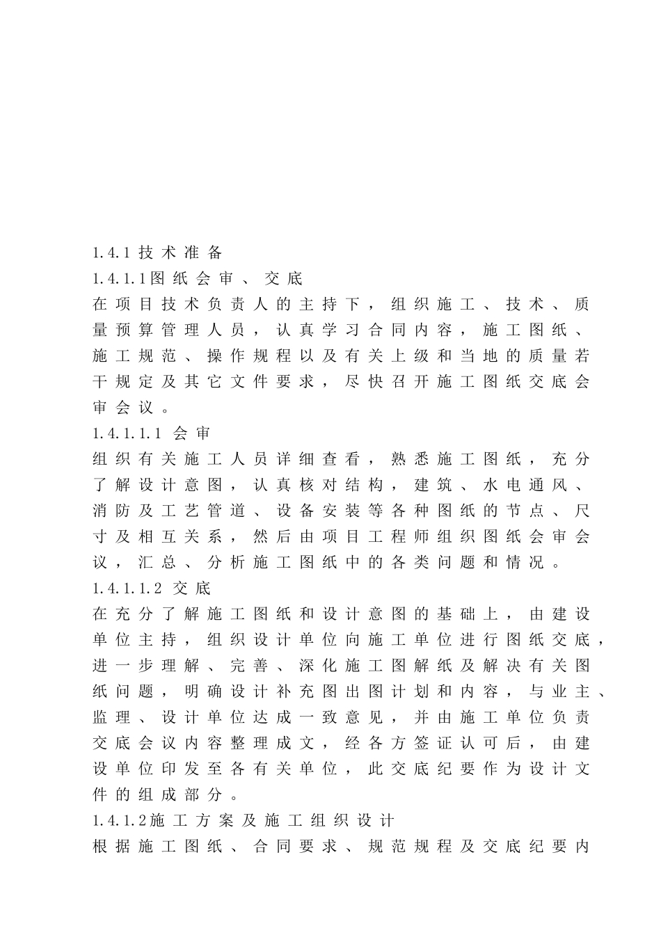 某地下人防工程施工组织设计-8wr_第3页