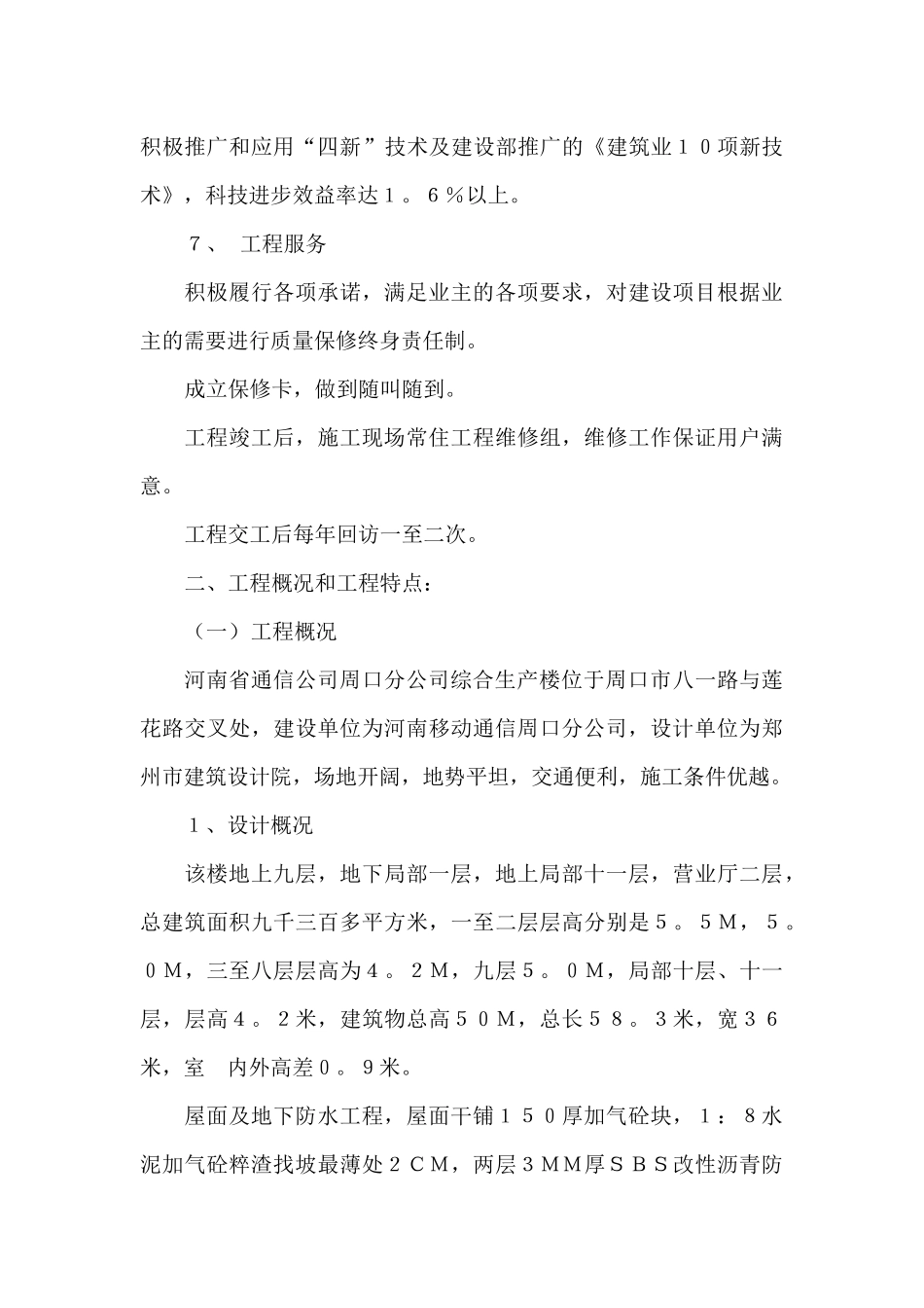 通信生产综合楼施工组织设计_第3页