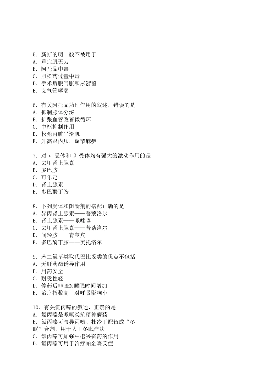 药理学模拟试题及答案_第2页