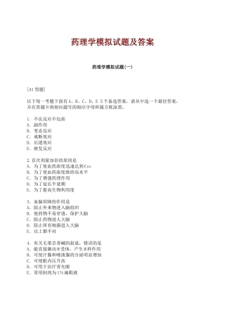 药理学模拟试题及答案