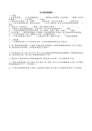 五年级下册长方体的表面积练习题