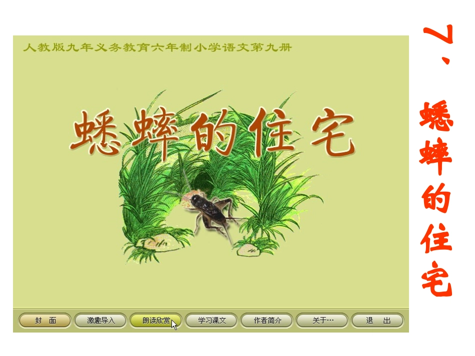 蟋蟀的住宅 (2)_第1页