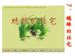 蟋蟀的住宅 (2)