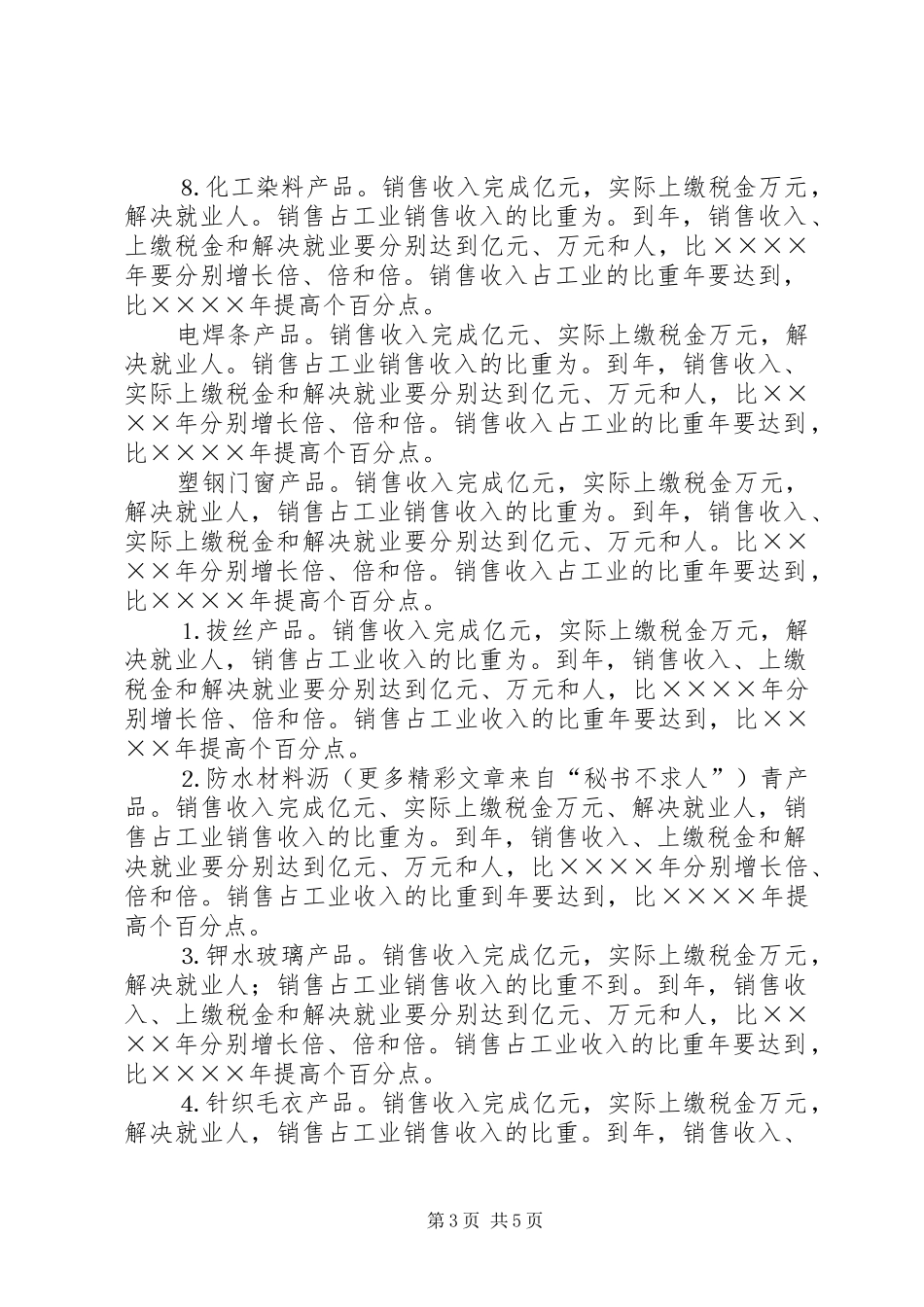 关于XX县区工业化发展的调查和规划 _第3页