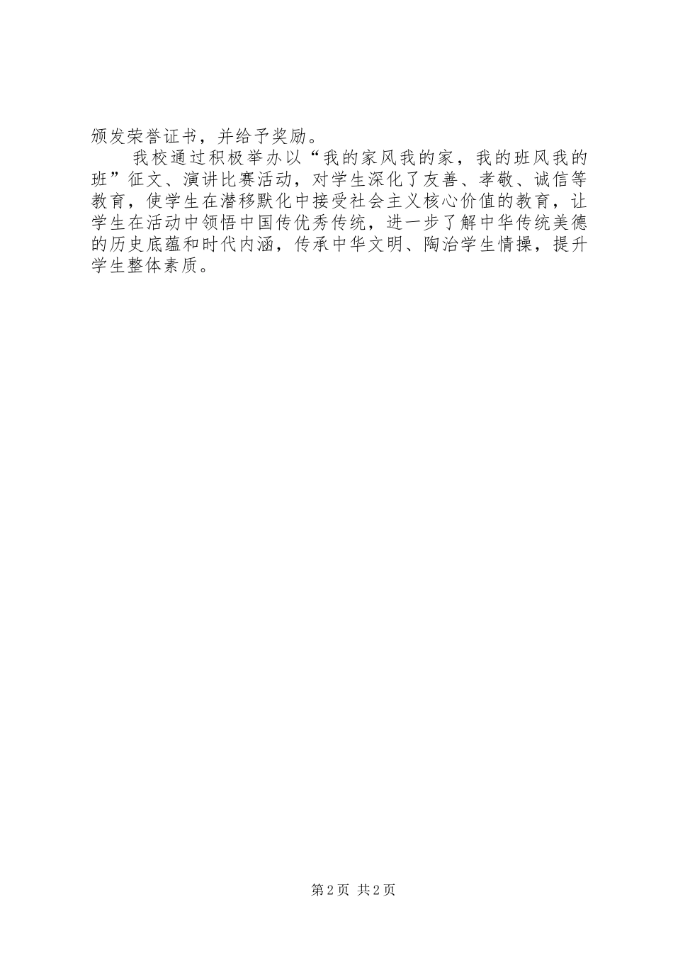 民族小学《我的家风我的家,我的校(班)风我的校(班)》活动计划 _第2页