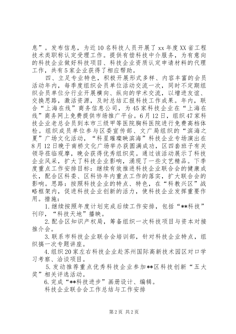 科技企业联合会工作总结与工作安排 _第2页