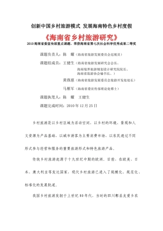 海南省乡村旅游研究