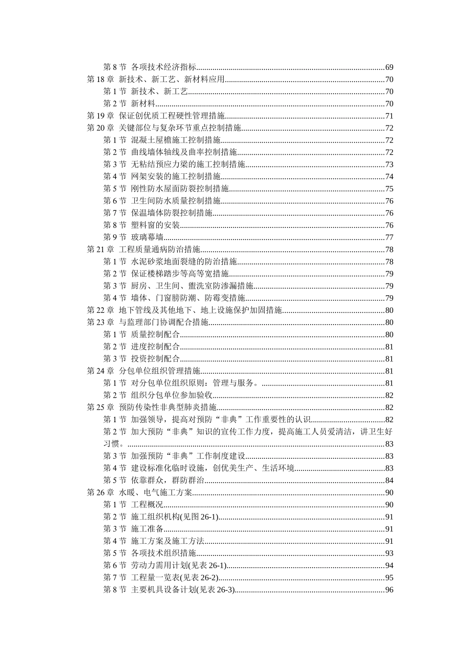 某中学综合教学楼工程施工组织设计概况_第3页