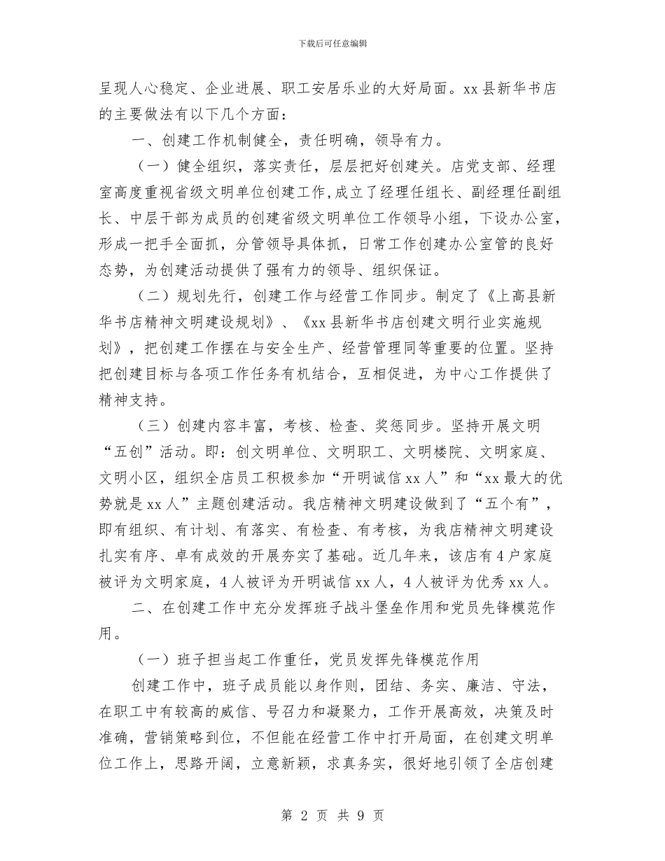 县新华书店精神文明工作总结与县旅游单位工作思路汇编_第2页