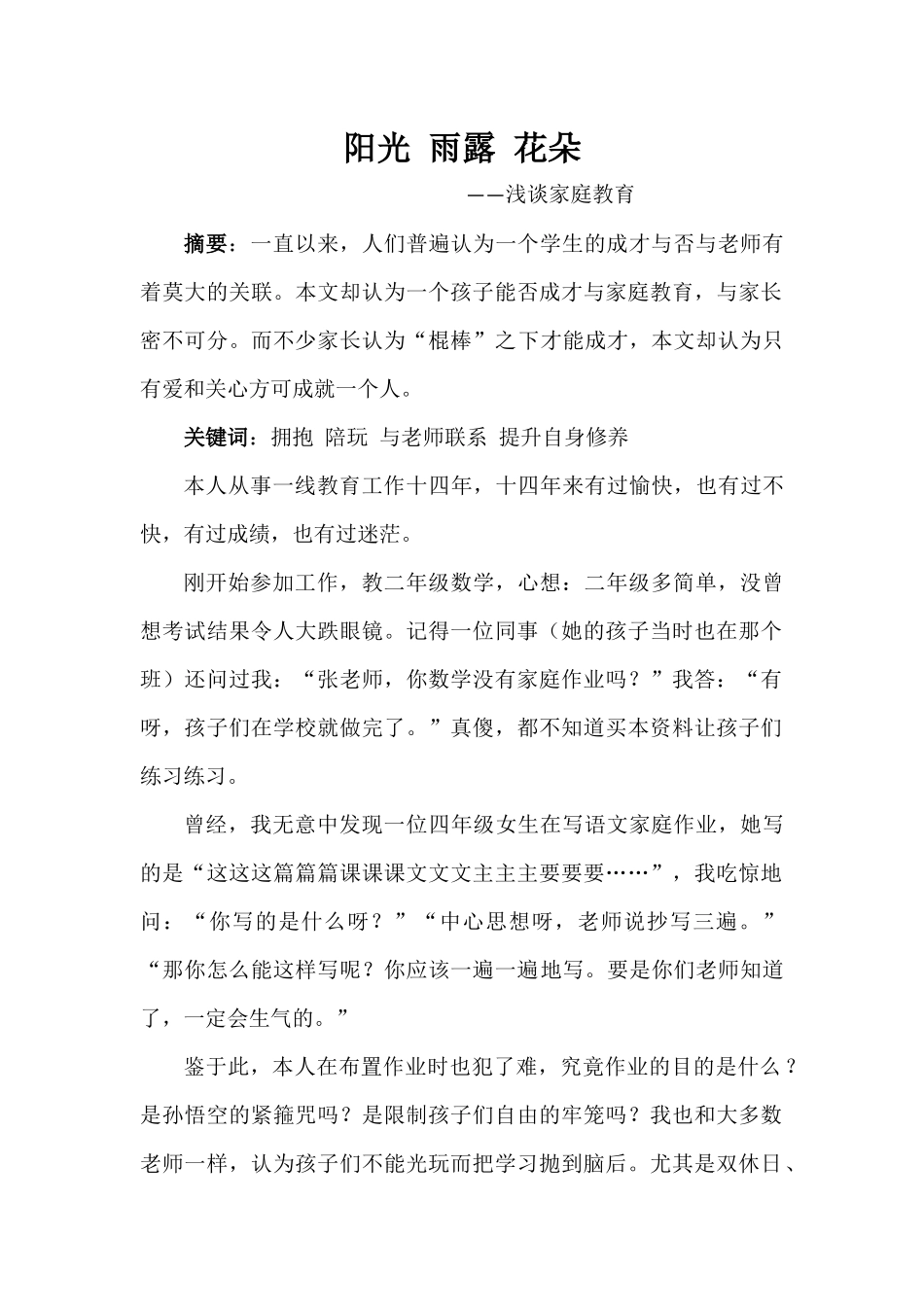 阳光雨露花朵_第1页