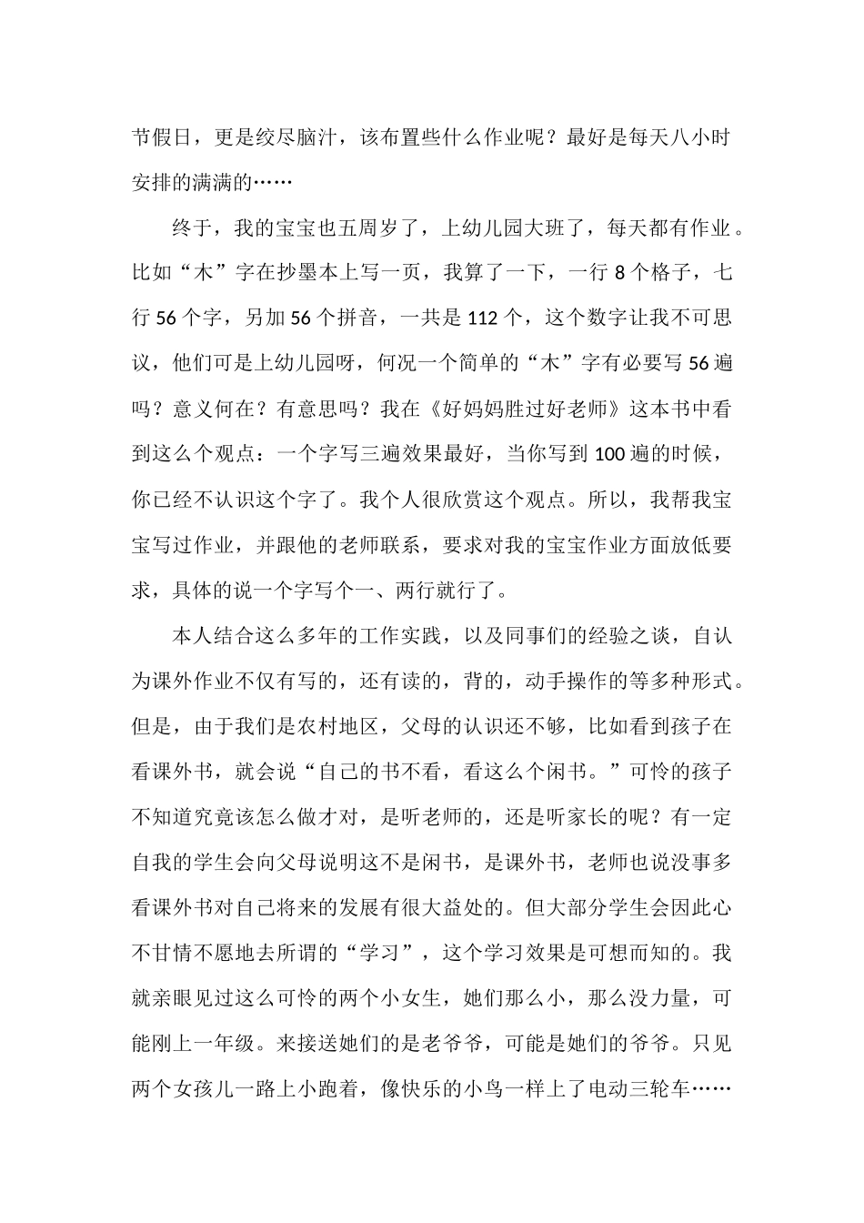 阳光雨露花朵_第2页