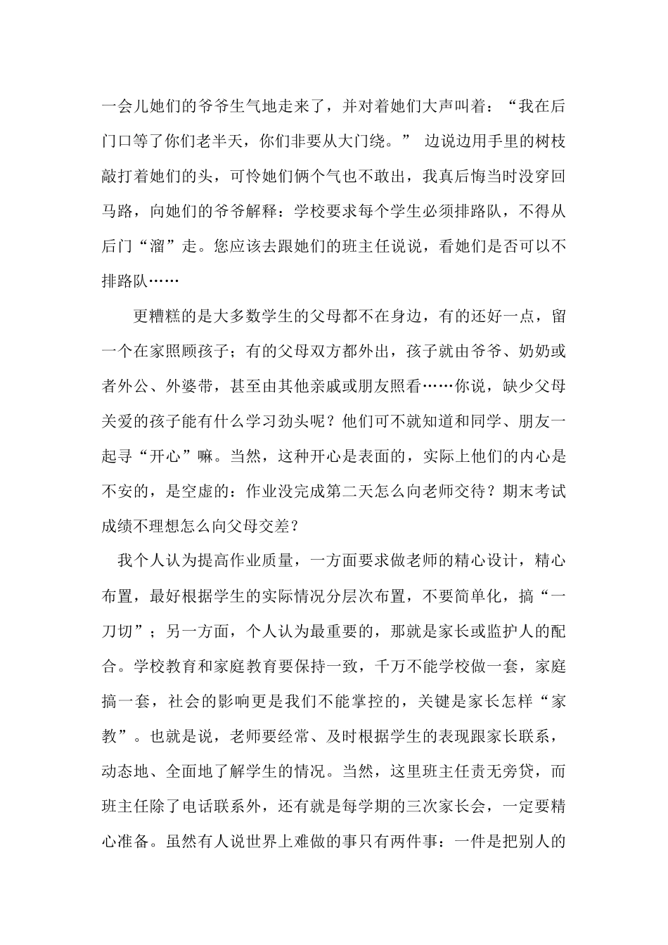 阳光雨露花朵_第3页