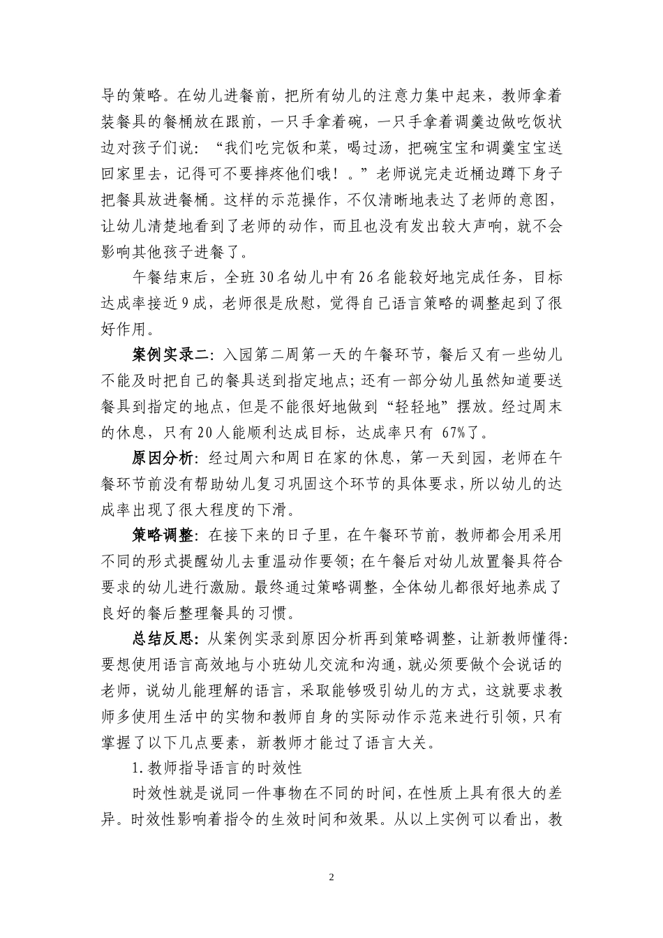 新教师的语言过关指导_第2页