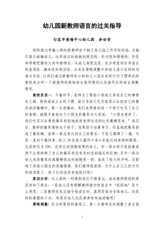 新教师的语言过关指导