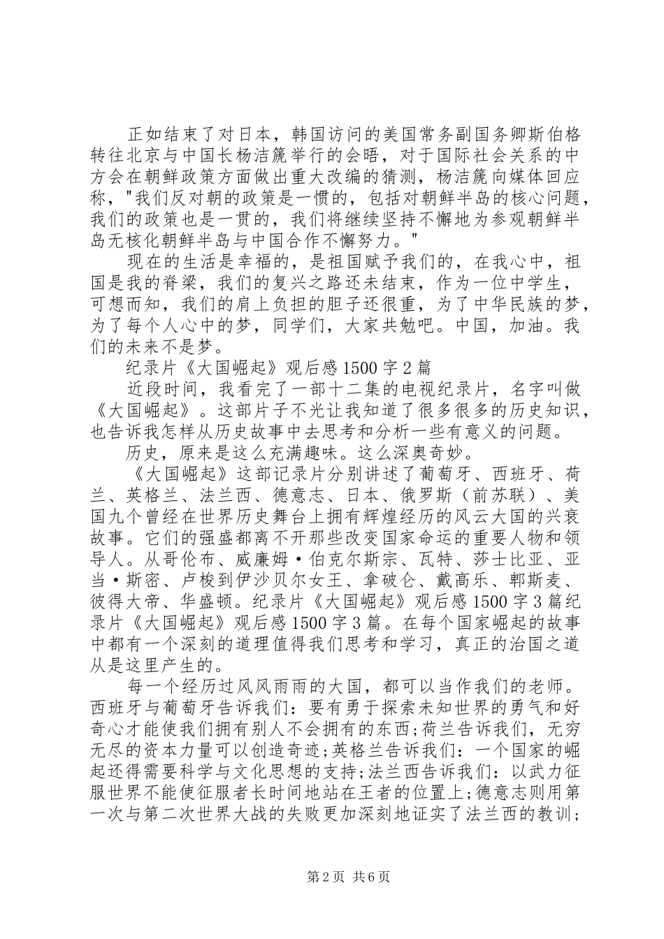 纪录片《大国崛起》观后感1500字3篇范文合集_第2页