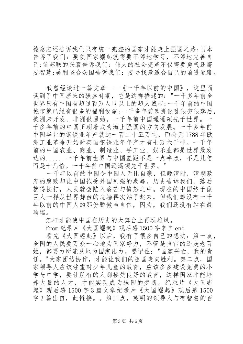 纪录片《大国崛起》观后感1500字3篇范文合集_第3页