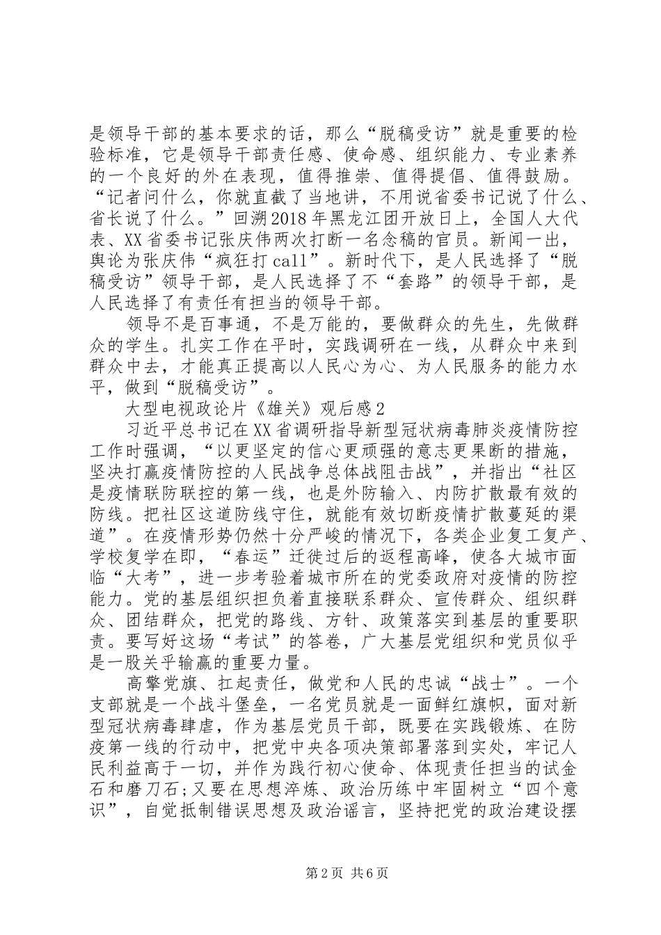 党员干部观看《雄关》有感心得体会多篇_第2页