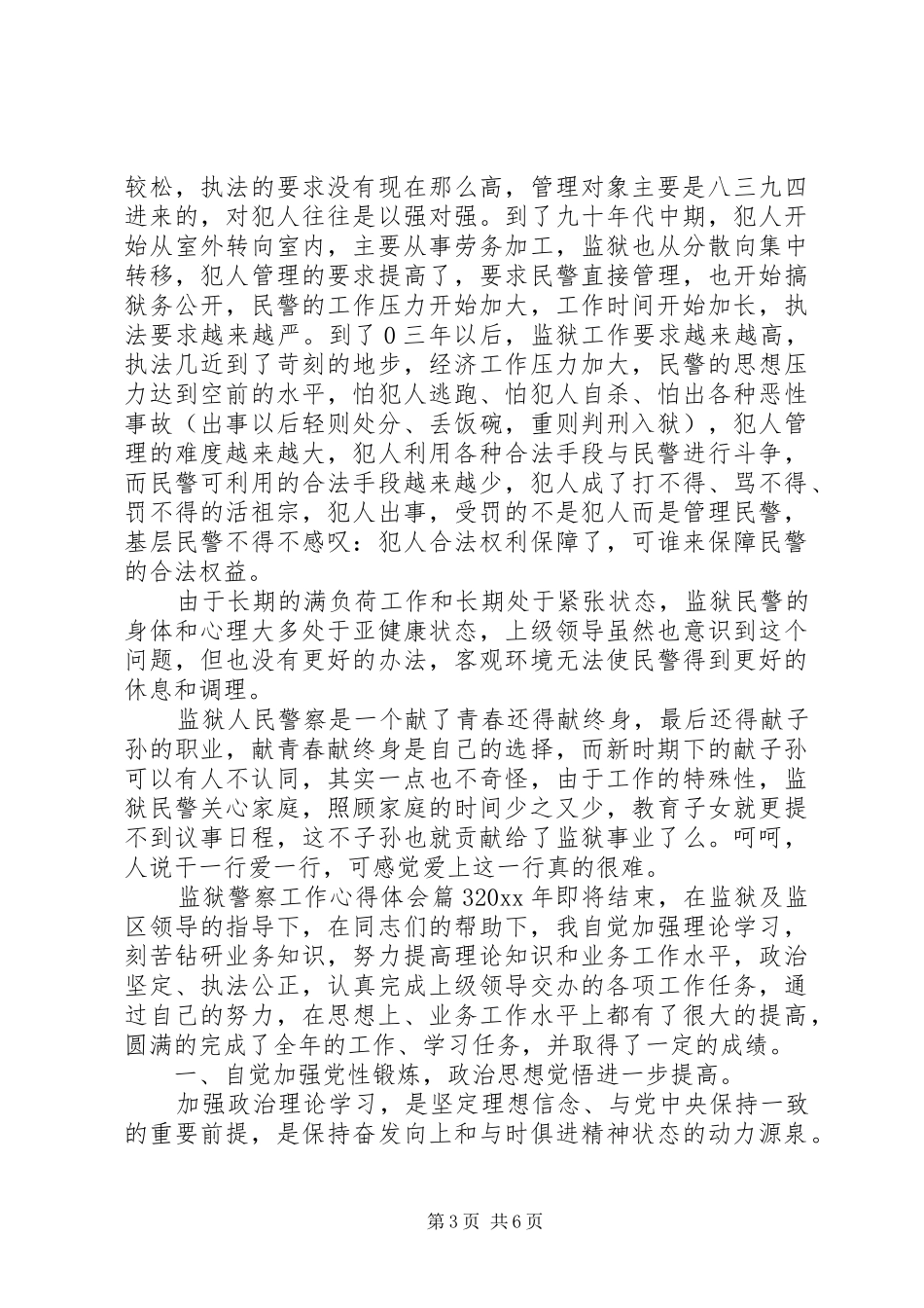 监狱警察工作心得体会_第3页