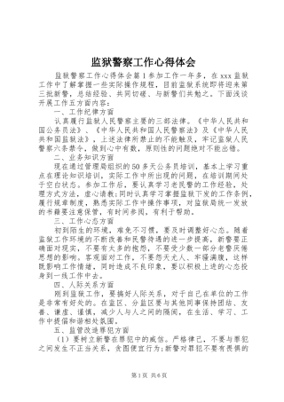 监狱警察工作心得体会