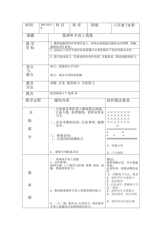 篮球单手肩上投篮教案