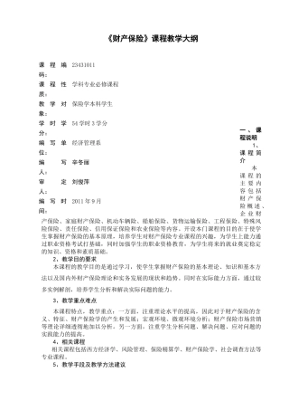财产保险教学大纲