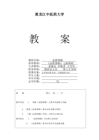 黑龙江中医药大学