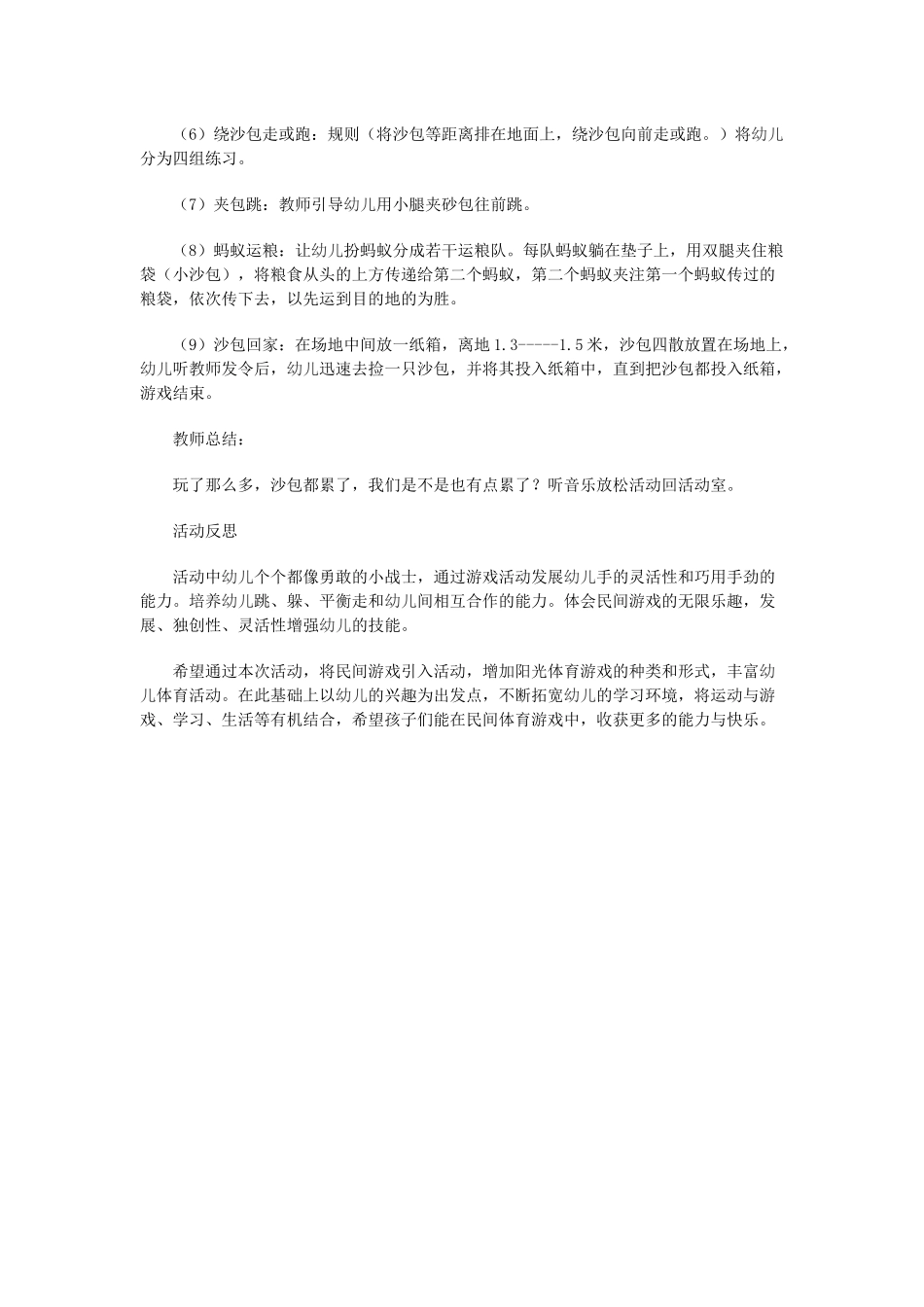 蓝裕芬+《小沙包，大欢乐》_第2页