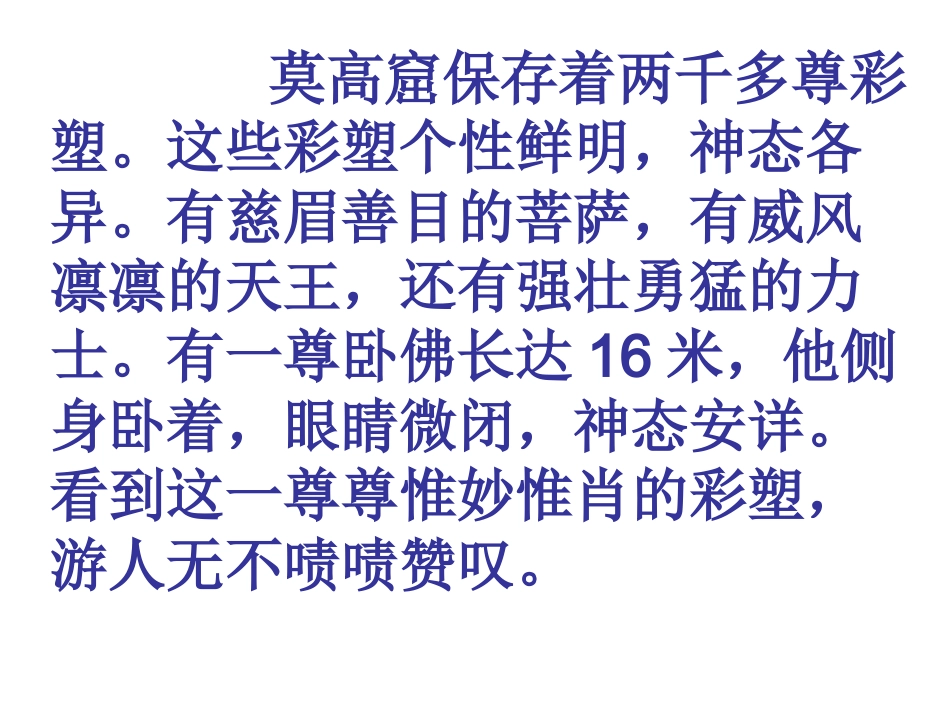 《莫高窟》课件_第3页